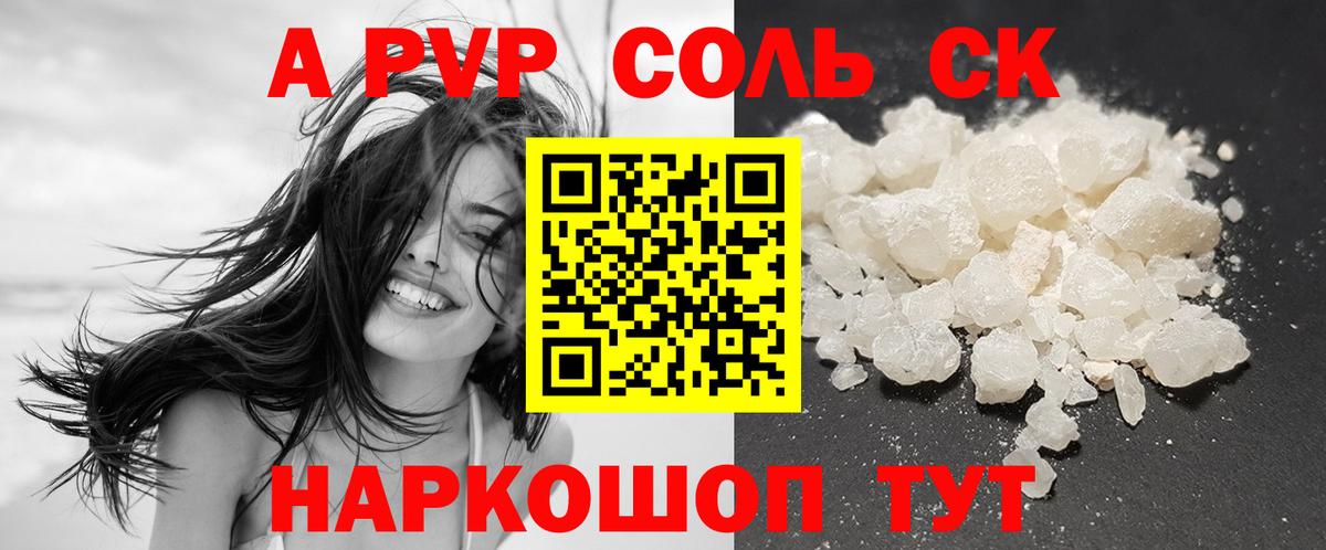 А ПВП кристаллы  Вход с VPN  Качканар  Alpha-PVP Crystall  хочу наркоту  Альфа ПВП Crystall  Альфа ПВП 