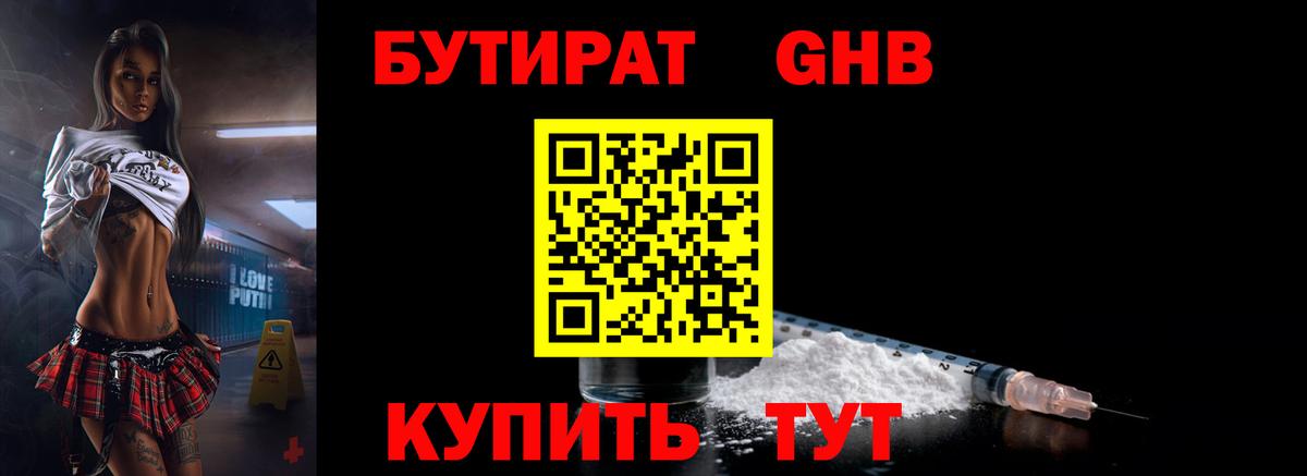 Бутират буратино  Вход с VPN  Качканар 