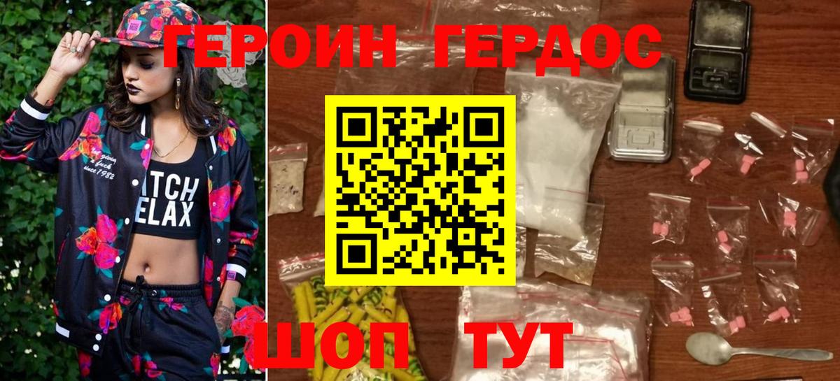 Героин Афган Качканар