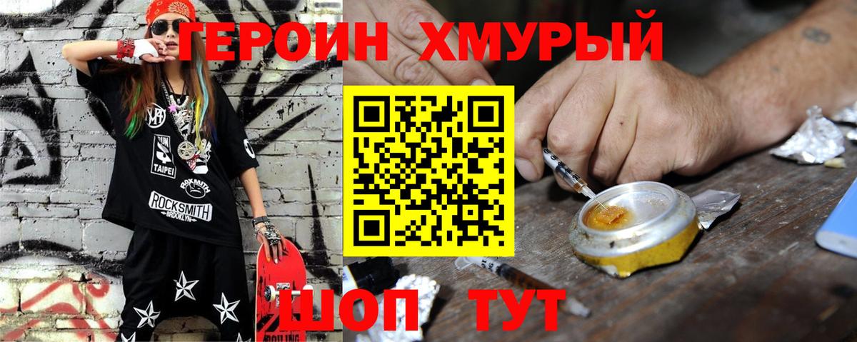 ГЕРОИН хмурый  Вход с VPN  Качканар 