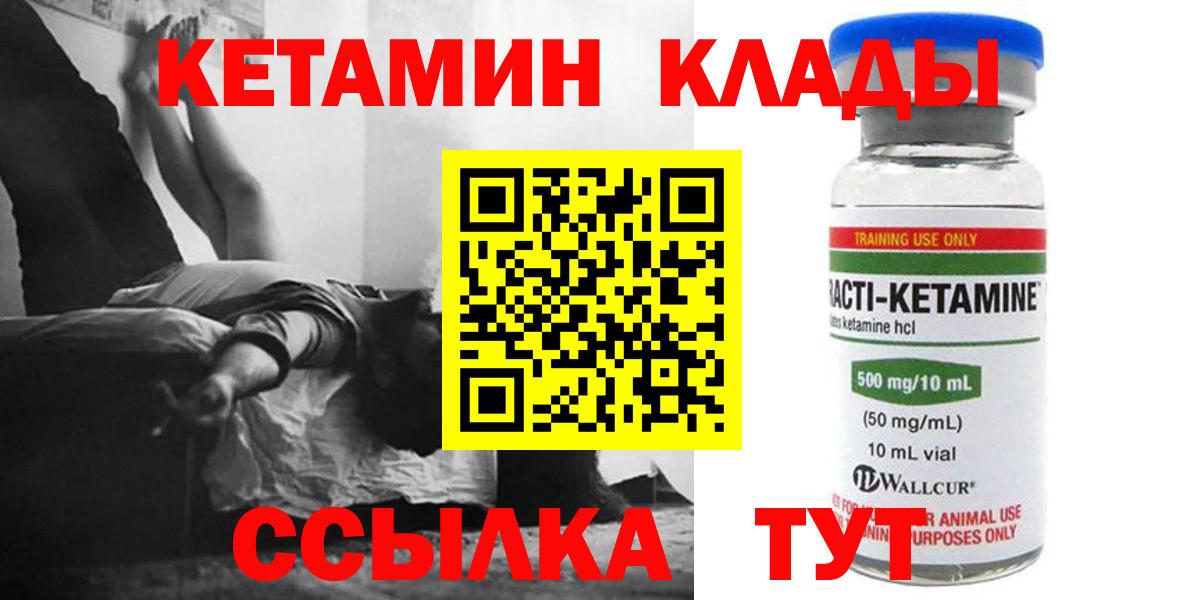 КЕТАМИН ketamine  Вход с VPN  omg tor  Качканар 