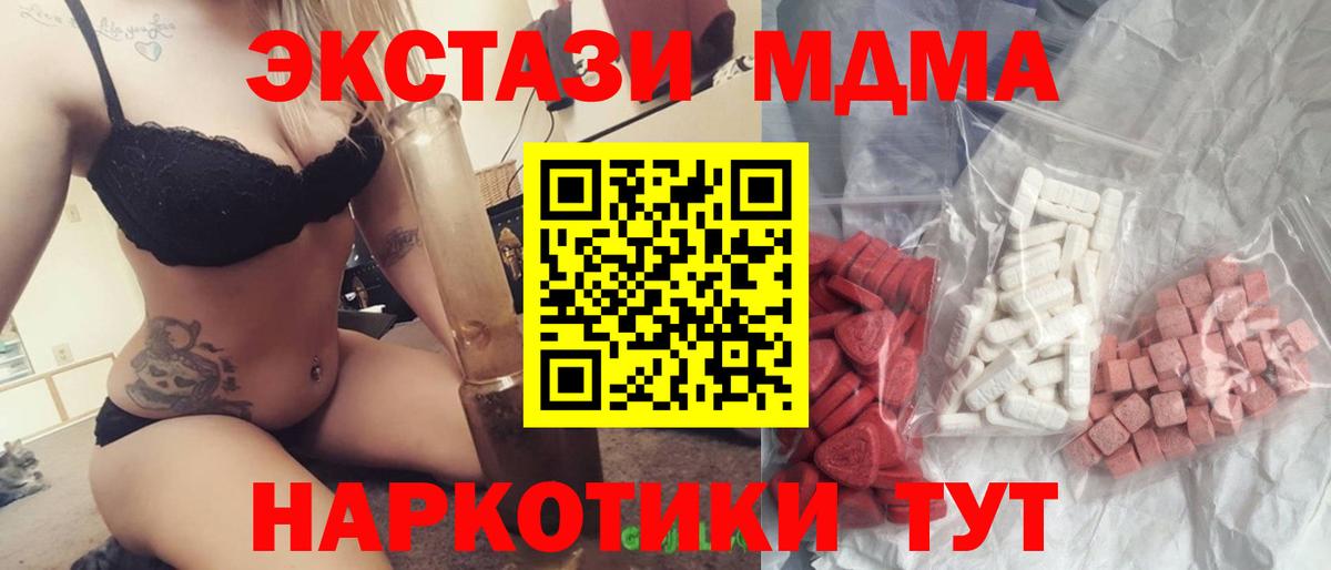 МДМА кристаллы  МДМА  Качканар  Вход с VPN  MDMA Molly 