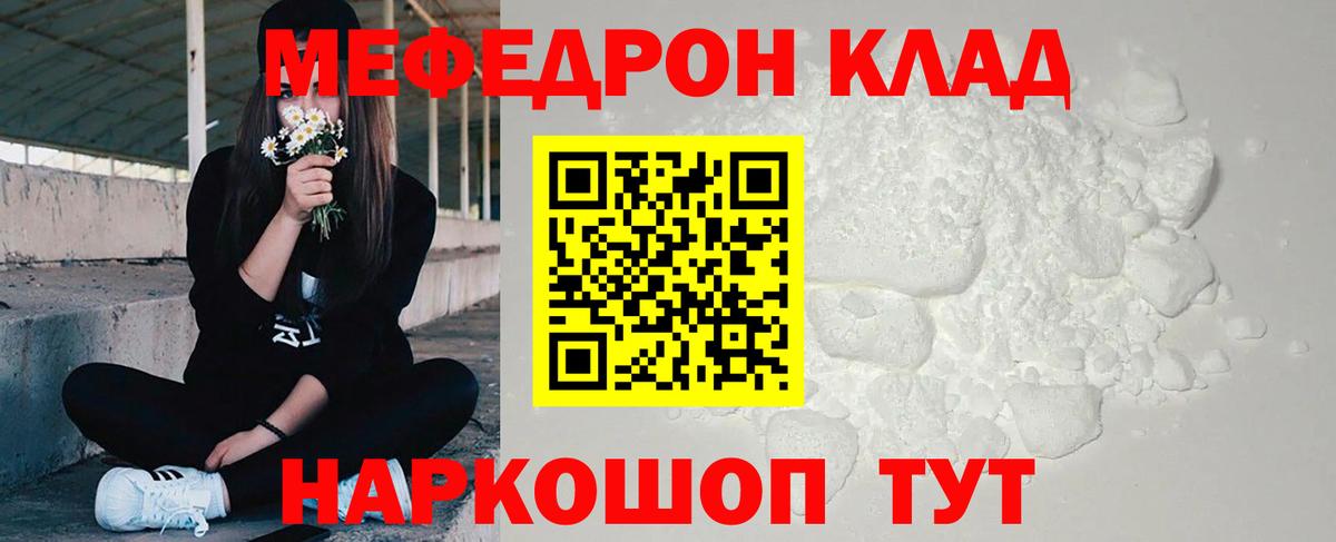 МЯУ-МЯУ мяу мяу  МЯУ-МЯУ  Качканар  Меф кристаллы  Вход с VPN 