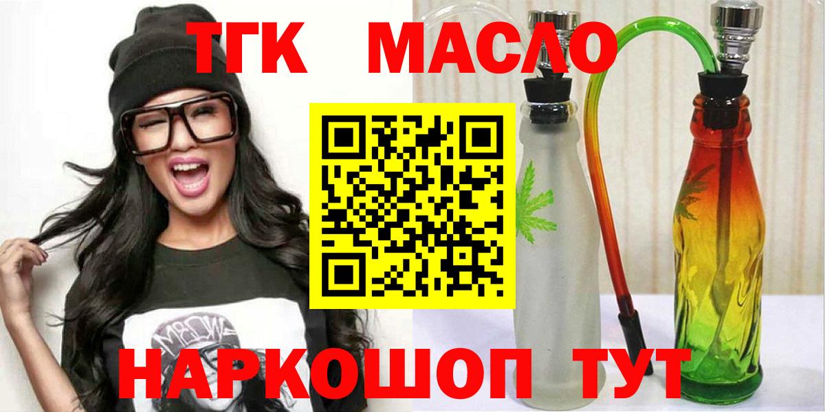 Дистиллят ТГК THC oil  дарнет шоп  Качканар  Вход с VPN  Дистиллят ТГК THC oil 